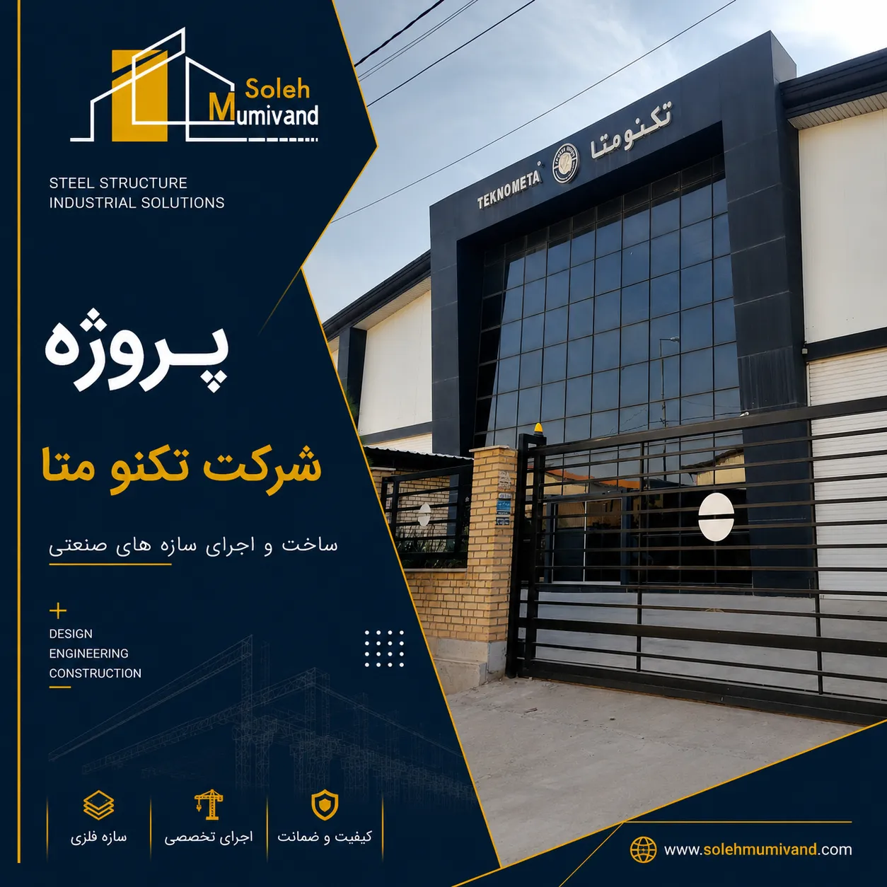 پروژه شرکت تکنو متا