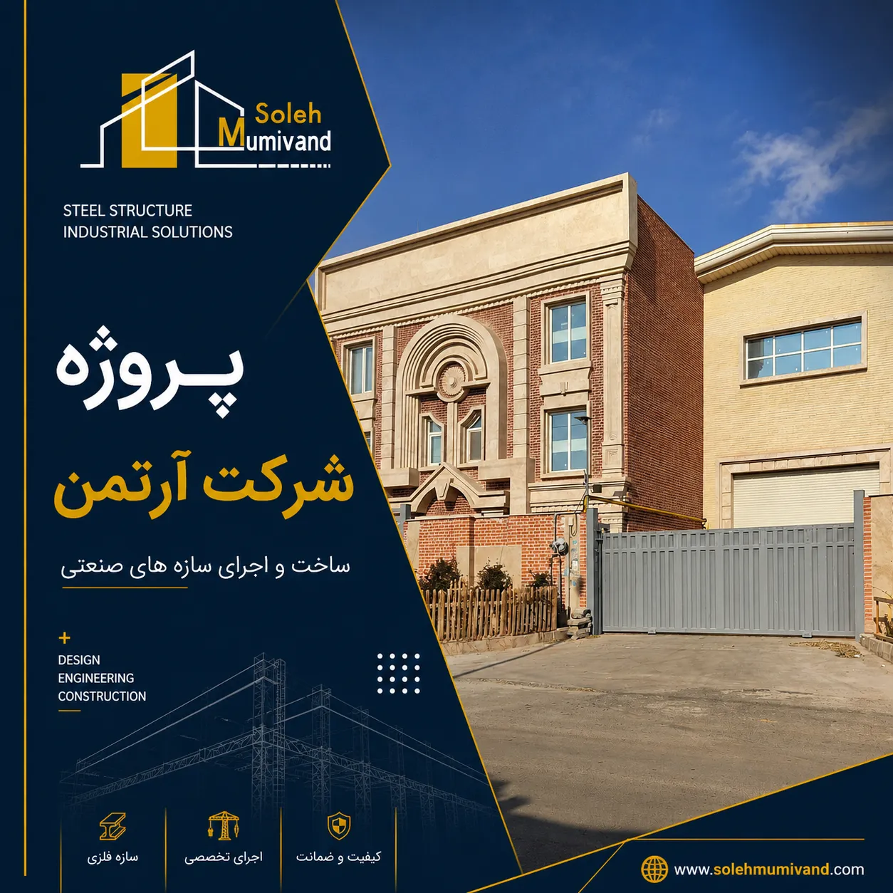 پروژه شرکت آرتمن