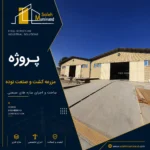 پروژه مزرعه کشت و صنعت نوده