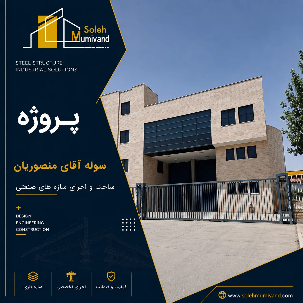 پروژه سوله آقای منصوریان