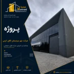 شرکت مهر سرمستان   آقای کرمی