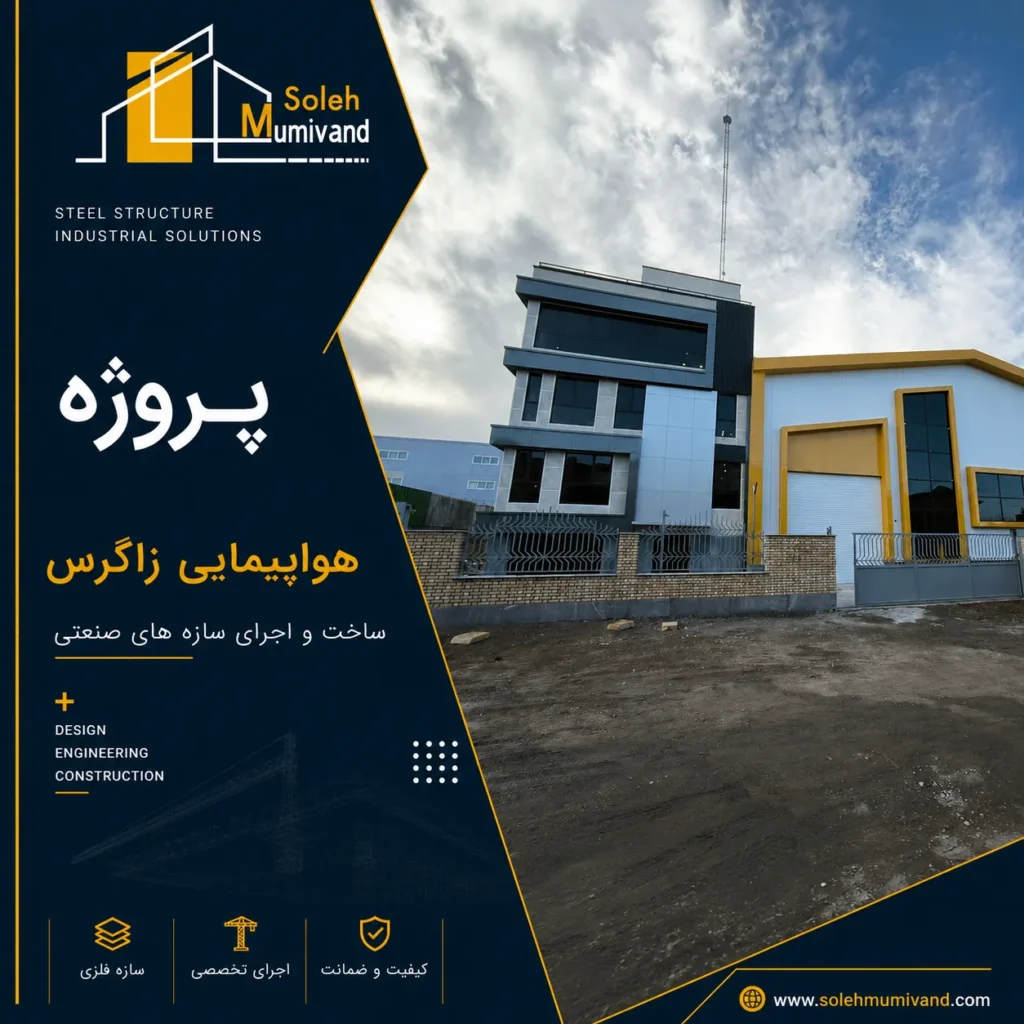 پروژه هواپیمایی زاگرس