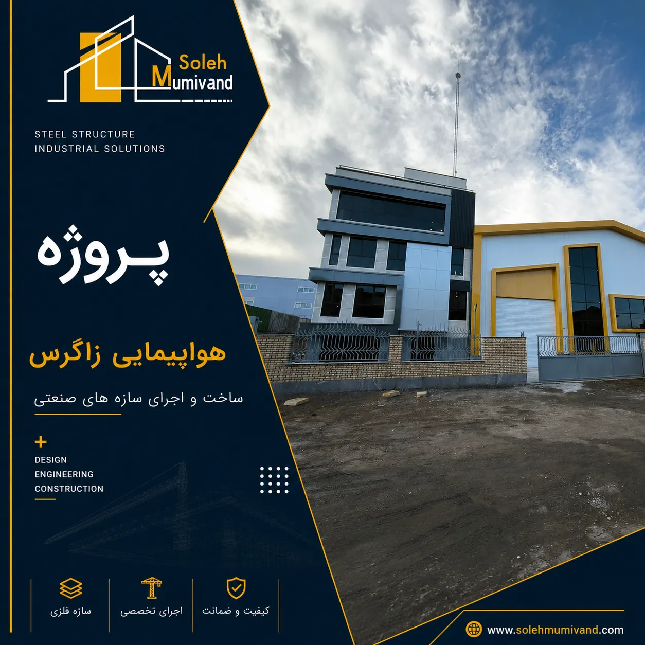 پروژه هواپیمایی زاگرس