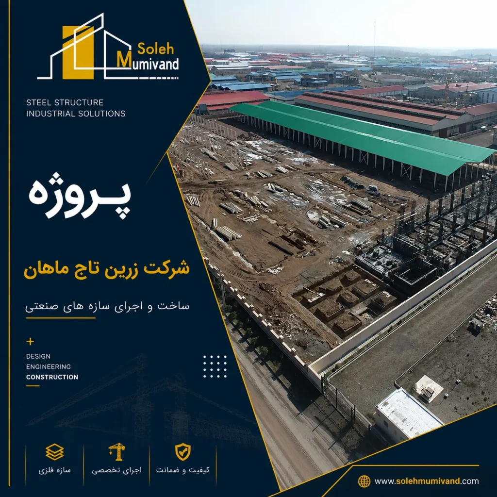 پروژه شرکت زرین تاج ماهان