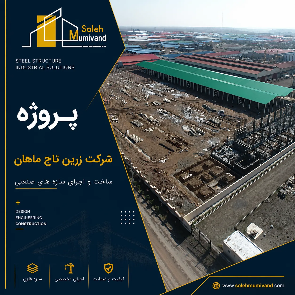 پروژه شرکت زرین تاج ماهان