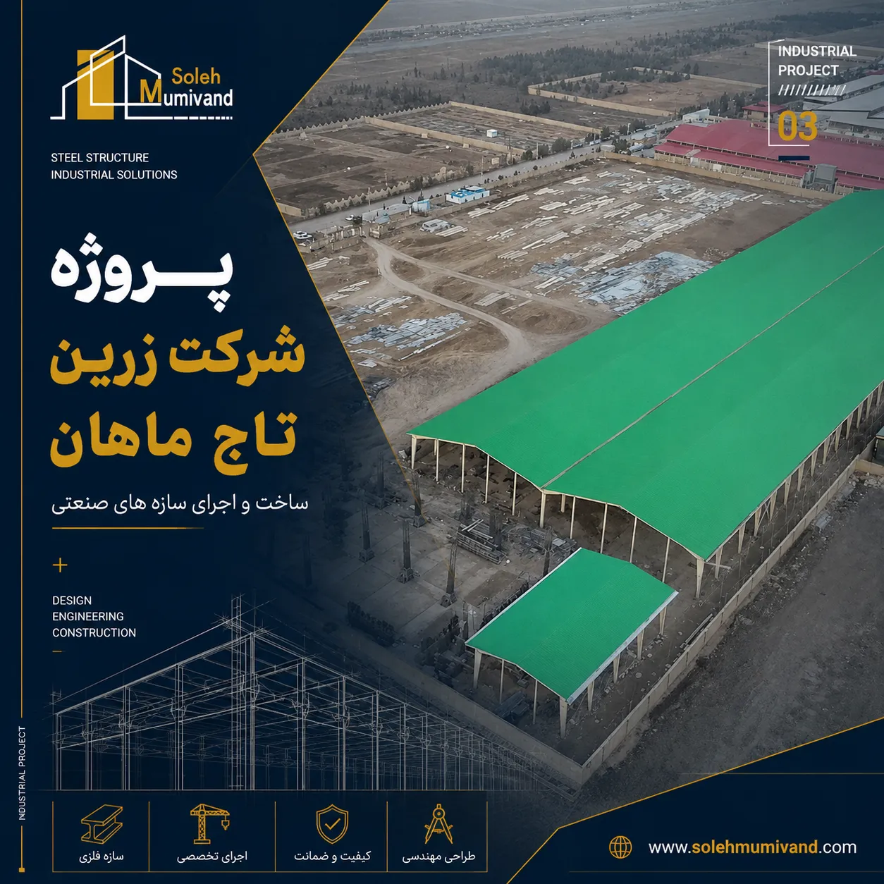 پروژه شرکت زرین تاج ماهان