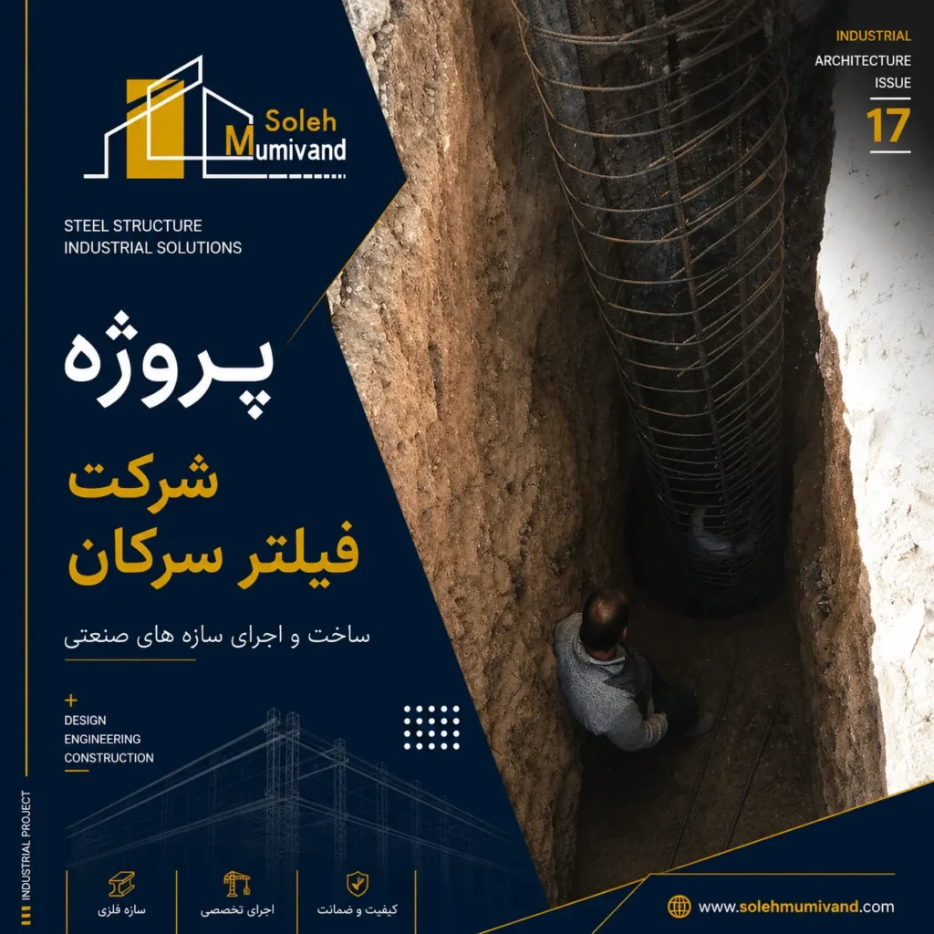 پروژه شرکت فیلتر سرکان