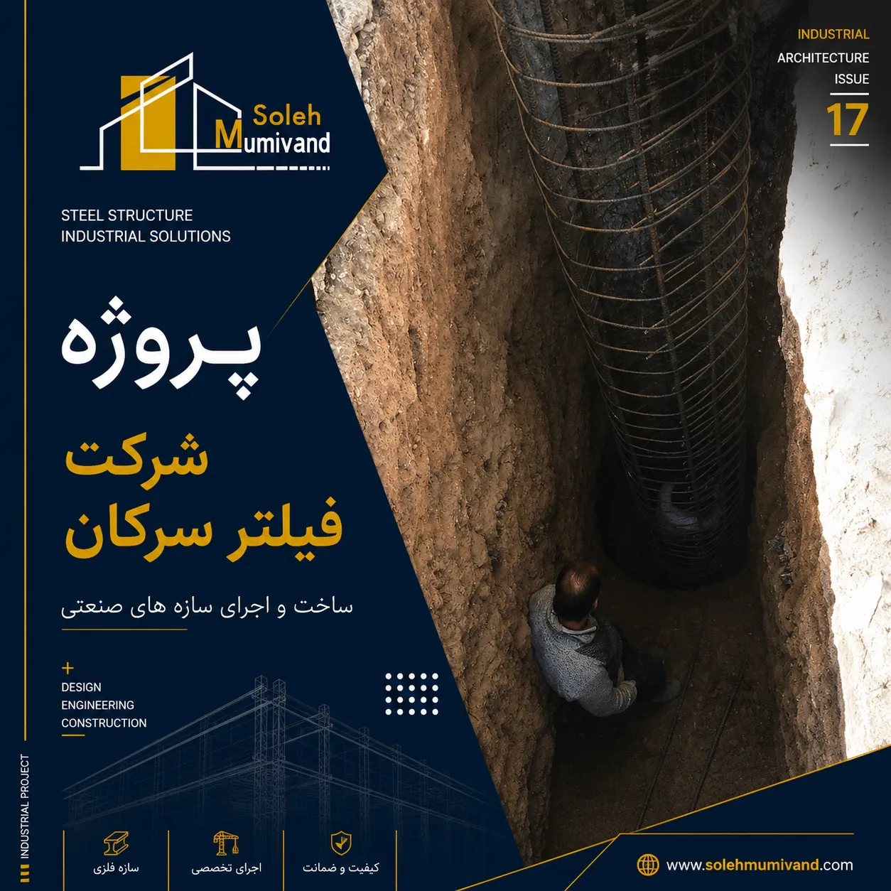 پروژه شرکت فیلتر سرکان