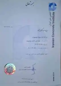 گواهینامه انجمن بتن ایران