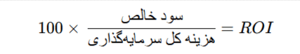 ROI ساخت سوله