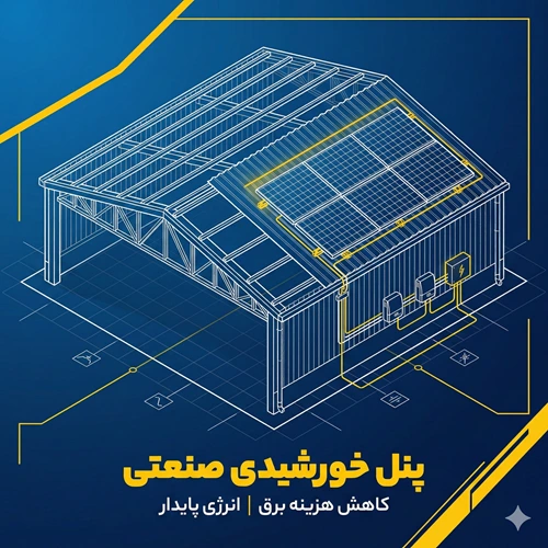 بنر پنل خورشیدی سوله