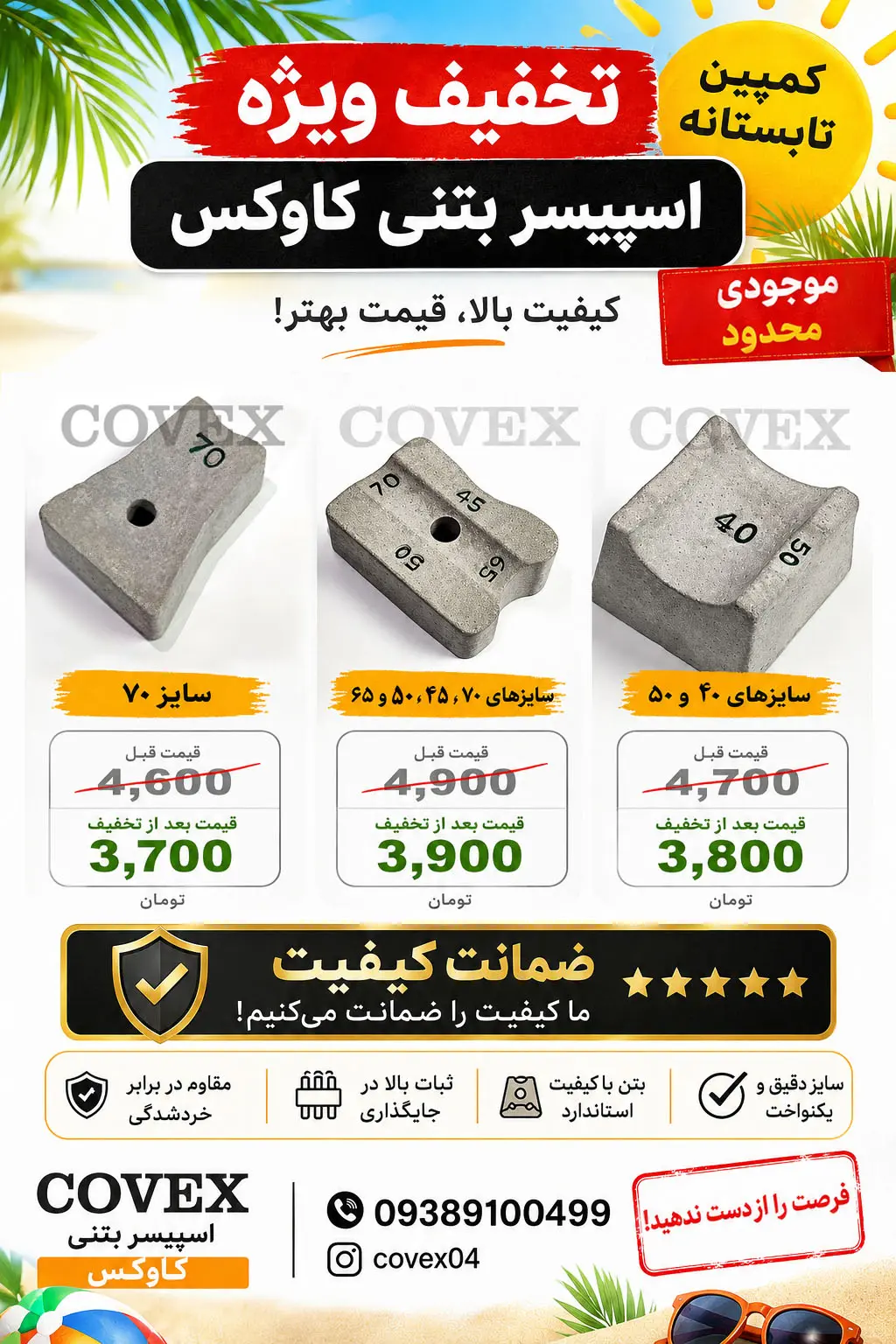 Spacer_price_off