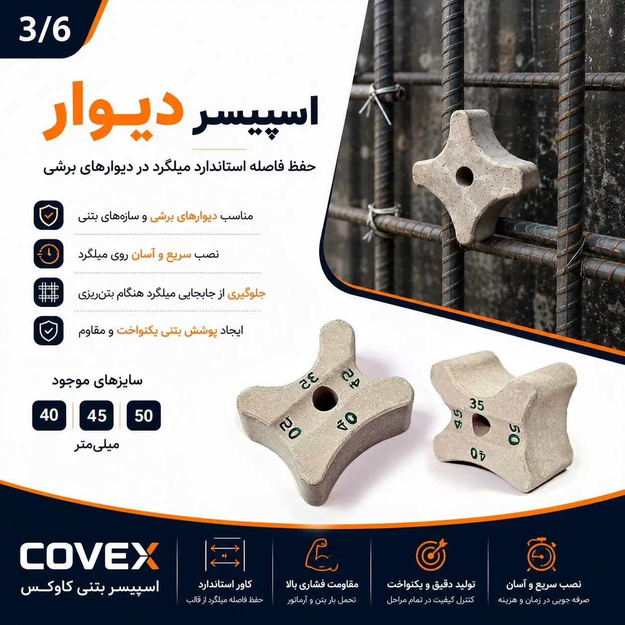کاربرد اسپیسر بتنی